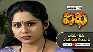 Vidhi | 13th March 2025 | Full Episode No 423 | ETV Plus