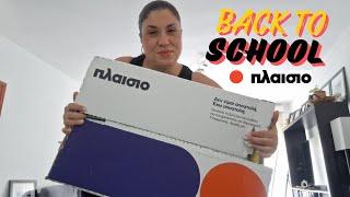 Back To School από @Plaisio (Σχολική Λίστα Έκτης Δημοτικού) | Nancy Stergiou