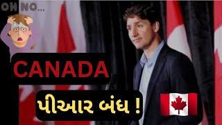 કેનેડા પીઆર નહી મળે ! | Canada PR program Closed? | HM Visa Consultant