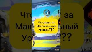 Что будет если прокачать персонажа до максимального уровня? #shorts #freefire #фрифаер #ff #ytshots