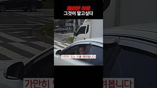 (맹블박) 무섭게 째려보는 아저씨 참교육