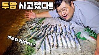 바다투망 대박사고 쳤습니다!! 환상적인 기름을 가진 녀석들 제대로 요리해볼게요!! ㅋㅋㅋ