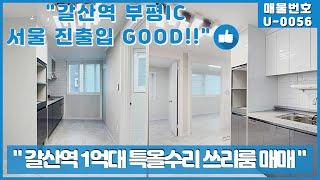 Galsan-dong, Bupyeong-gu Station area 100 million special repair Guok villa for sale