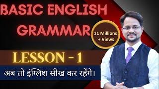 Sandeep Dubey  - Basic English Grammar, Lesson 1 use of is am are were was | English spoken classes