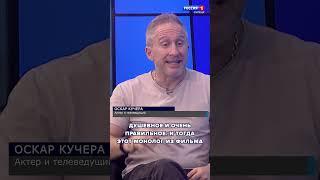Оскар Кучера: Не надо никому противостоять