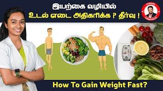 ரொம்ப ஒல்லியா இருக்கீங்களா ? இதெல்லாம் சாப்பிட்டா Weight Gain ஆகும்..! Sarans Hospitals