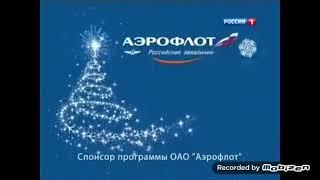 аэрофлот новогодняя 2012 реклама