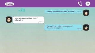 viber #1| Прикольные сообщения