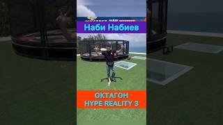 Наби Набиев показал октагон Hype Reality 3