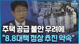 이주 대란 우려에…분당·평촌·산본 7,700가구 푼다/한국경제TV뉴스