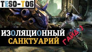 Изоляционный санктуарий (Гайд по триалу) Asylum Sanctorium (vAS +2) trial guide. TESO