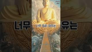 사는 게 너무 버겁고 힘이들 때 | 위로가 되는 말