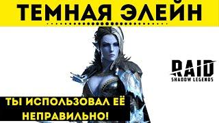 Тёмная Элейн - BDSM гайд по доминации над Торминами | Raid: Shadow Legends