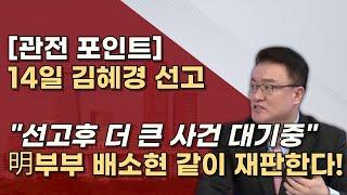 [유죄 유죄 유죄] 추가기소 3건+추가위증 3명! 배소현이 징역 10개월이면 이재명 형량은?