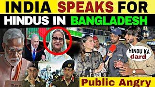 ISRAEL FIRST TIME SPEAKS FOR HINDUS IN BANGLADESH | PAK PUBLIC ANGRY 