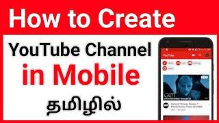 how to create a youtube channel in mobile in tamil | Ruban Youtube Tips