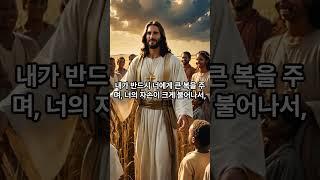 새번역성경읽기/ 창세기 12장2~3 , 창세기 22장17~18 / 새번역성경/구약성경/성경읽기/매일성경/하루성경/ #명언 #성경 #좋은글