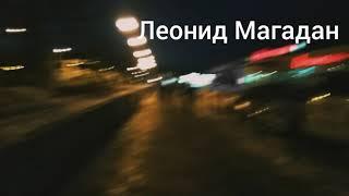 Вечерний Магадан