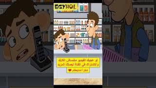 حمادة في الصيدلية ( طريقة حمادة في حقن العضل ) 2 