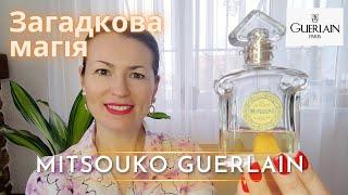 Огляд аромату Mitsouko від Guerlain на каналі @Ароматні розмови