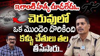 ACP Appala Raju Exclusive Interview With Muralidhar | iDream Muralidhar Interviews | Crime Diaries