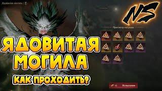 4 Сезон Ядовитая могила что надо Знать? | Dragonheir: Silent Gods | Nekromans