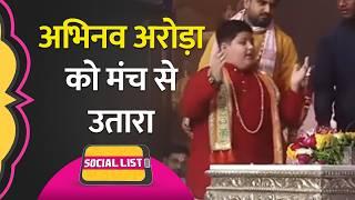 Abhinav Arora और Swami Rambhadracharya Viral Video की कहानी, Reel पर Stage से उतारा? | Social List