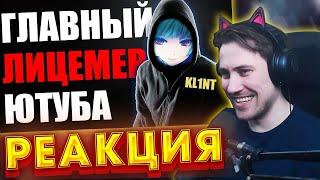 DeadP47 СМОТРИТ: KL1NT -  БОЛЬШАЯ ЛОЖЬ маленького ЧЕЛОВЕКА! | ComeHuma