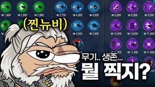 찐뉴비를 위한 오버워치 스타디움 기본 강의