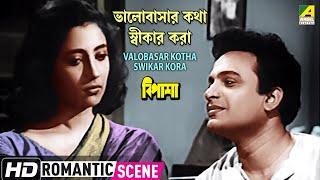 Valobasar Kotha Swikar Kora | Romantic Scene | Bipasha | Uttam Kumar | Suchitra Sen