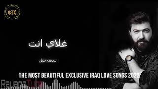 Playlist Of Iraq Love Songs 2022  The Most Beautiful Exclusive Iraq Love Songs 2022