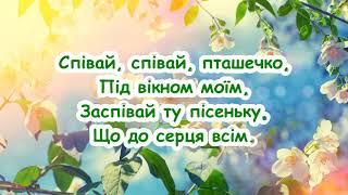 Вийди, вийди сонечко ///Пісня з текстом для розучування