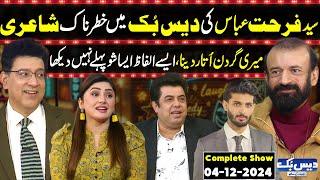 Daisbook With Junaid Saleem |  Syed Farhat Abbas Shah | GNN