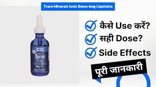 Trace Minerals Ionic Boron 6mg Liquimins Uses in Hindi | Side Effects | Dose