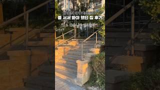 어느정도 인기길래...? 난생 처음 경험한 서울 아파트 임장 후기!