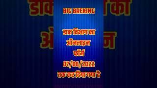 India Post #indiapostrecruitment