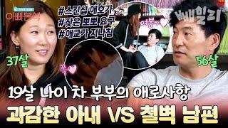 연예계 최고 능력남 이한위 남편 졸졸 따라 다니는 껌딱지 19살 연하 아내 강렬한 키스(?)는 기본인 부부 | 아빠본색