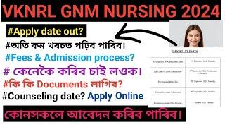 VKNRL GNM NURSING SCHOOL 2024 APPLY ONLINE START|| অতি কম খৰচত পঢ়িব পাৰিব|| কেনেকৈ কৰিব চাই লওক