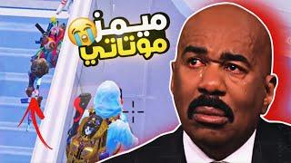 اغلب موتاتي اشبع قهر  | ميمز ببجي قابل للانفجار  | pubg mobile