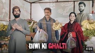 Majboor Hasbind | Bwp Production Shorts | Behind Film shooting | Biwi  Ki Galti| BTS Bwp Production