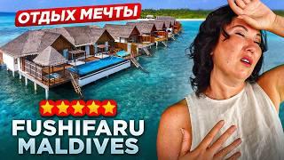 ОТДЫХ МЕЧТЫ НА МАЛЬДИВАХ | Fushifaru Maldives | Обзор 2024