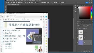 20230316 Photoshop CC 2023 029 用圖層工作面板選取物件