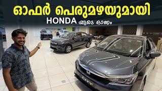 ഓഫർ പെരുമഴയുമായി Honda യുടെ ഓണം | Honda Onam Offers 2024 | Honda Amaze, City, Elevate offers