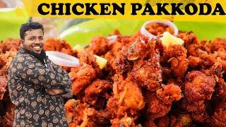 ரோட்டுகடை சிக்கன் பக்கோடா | Crispy Chicken pakoda | Streetfood style pakoda making in village