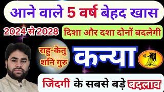 कन्या राशि 2024 से 2028 कैसे रहेंगे आने वाले 5 वर्ष  | Detailed Analysis | Virgo | Pt.Rs Agnihotri