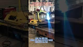고숙련 인력 이상의 용접 품질 제공 #로봇용접기 #용접로봇 #자율주행로봇 #용접품질 #협동로봇 #안정된품질