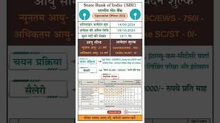 State Bank of India new bharti 2024 in SBI || #sbiclerk #sbijobs #newrecruitment #jobopenings #sbi