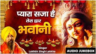 Pyara Saja Hai Tera Dwar Bhawani | देवी भजन | Nonstop Mata Rani Ke Bhajan | Durga Maa Songs