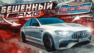 ВЗЯЛ НОВЕНЬКИЙ MERCEDES-BENZ E63S AMG И УСТРОИЛ ШАШКИ! (CITY CAR DRIVING С РУЛЁМ)