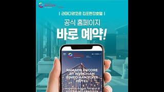 #shorts 라마다 김포한강 홈페이지예약
